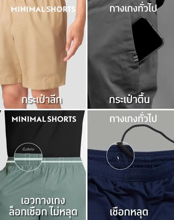 Minimal Shorts™ [ONE167]